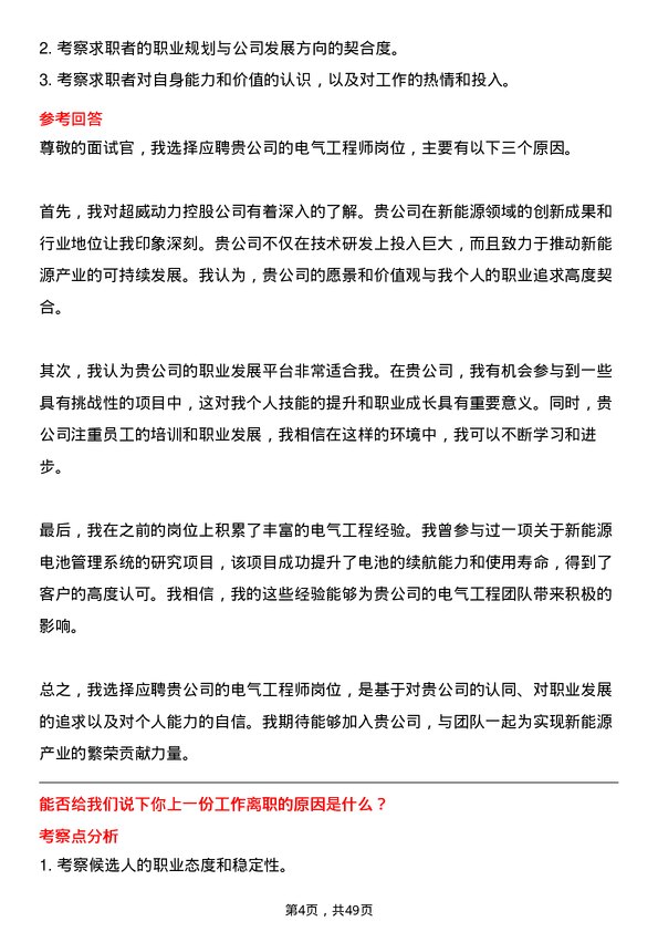 39道超威动力控股电气工程师岗位面试题库及参考回答含考察点分析