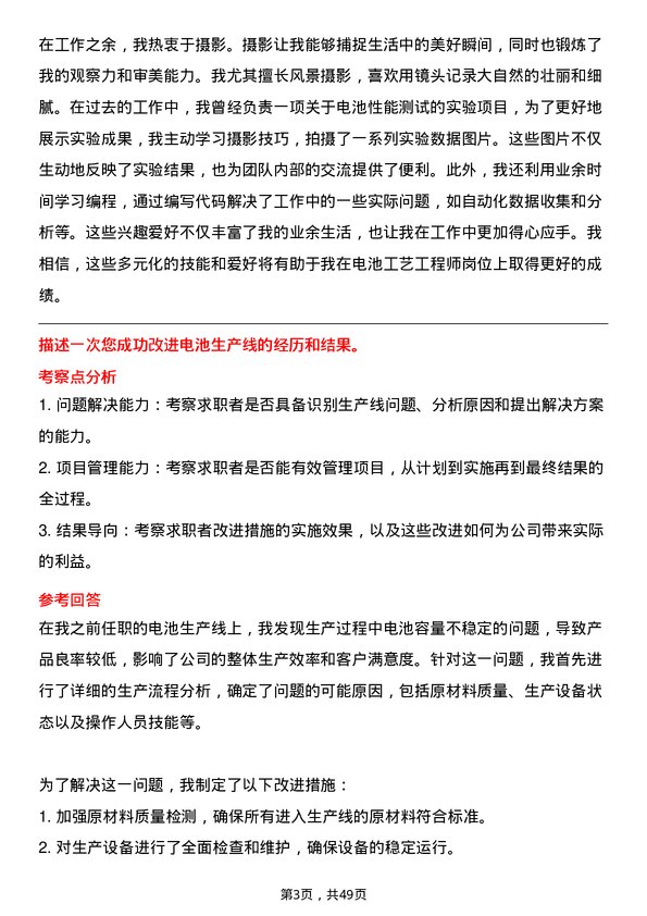 39道超威动力控股电池工艺工程师岗位面试题库及参考回答含考察点分析