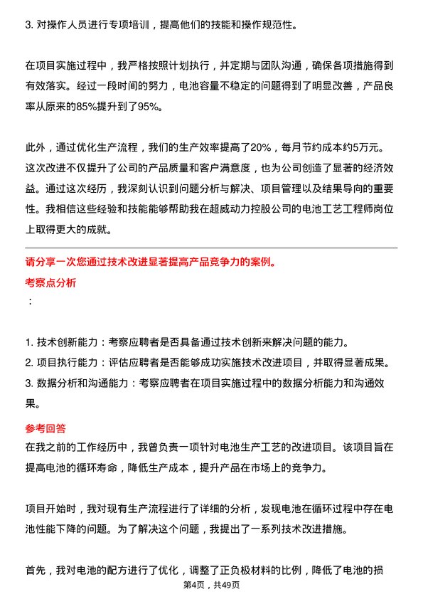 39道超威动力控股电池工艺工程师岗位面试题库及参考回答含考察点分析