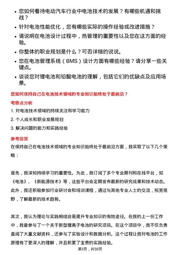 39道超威动力控股电池研发工程师岗位面试题库及参考回答含考察点分析