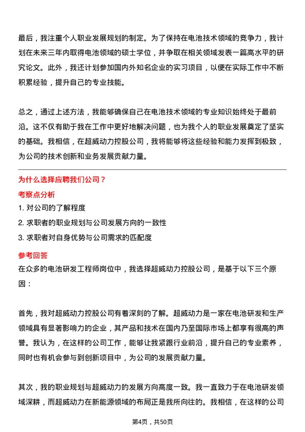 39道超威动力控股电池研发工程师岗位面试题库及参考回答含考察点分析