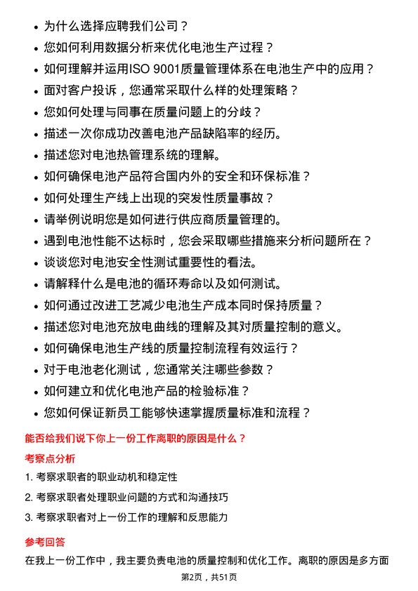 39道超威动力控股电池质量工程师岗位面试题库及参考回答含考察点分析