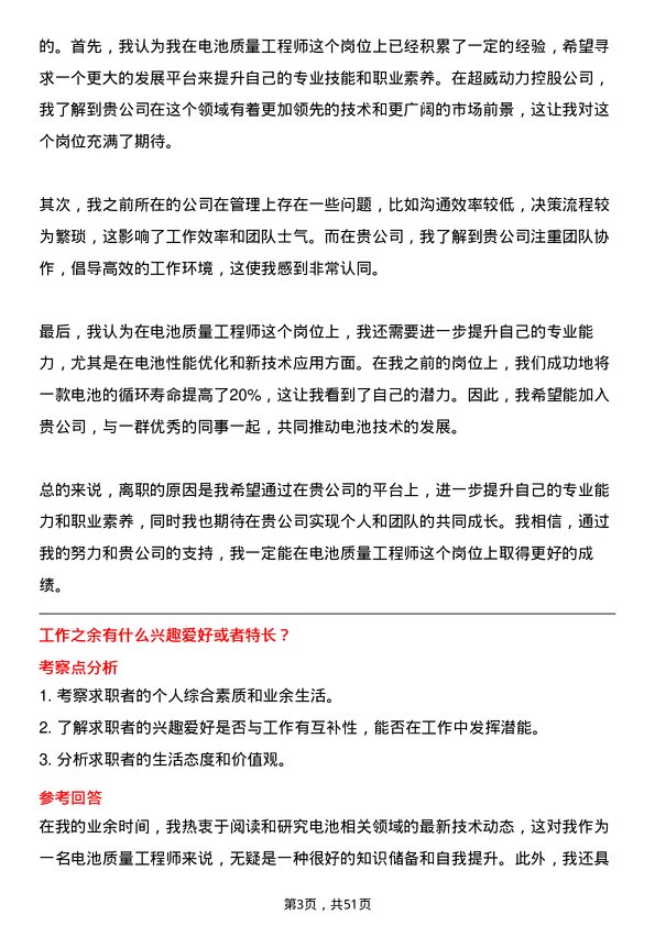 39道超威动力控股电池质量工程师岗位面试题库及参考回答含考察点分析