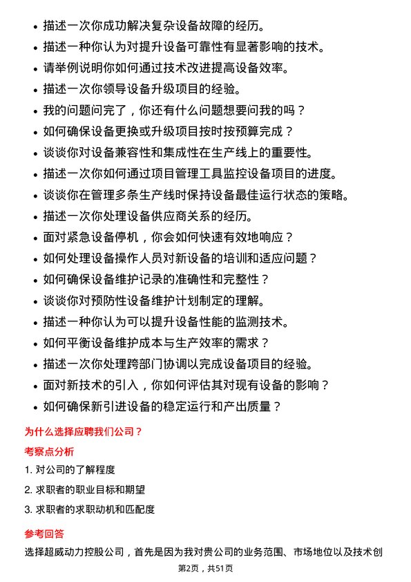 39道超威动力控股设备工程师岗位面试题库及参考回答含考察点分析