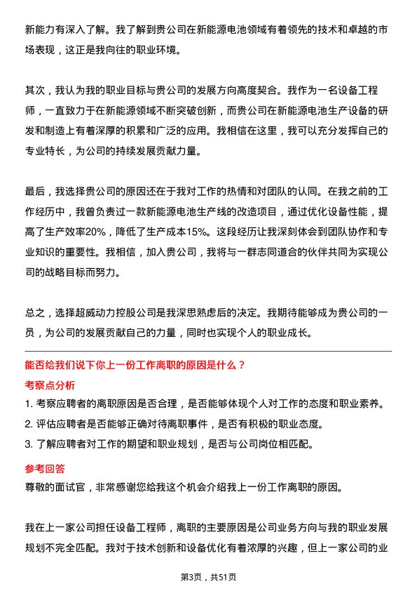 39道超威动力控股设备工程师岗位面试题库及参考回答含考察点分析