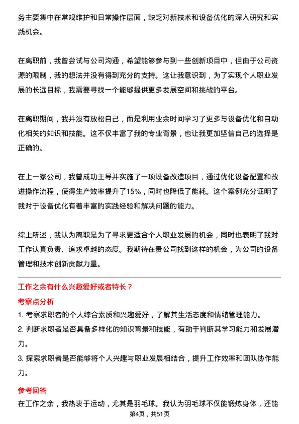 39道超威动力控股设备工程师岗位面试题库及参考回答含考察点分析