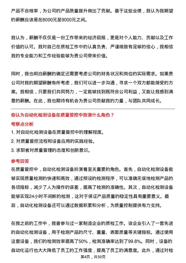 39道超威动力控股质检员岗位面试题库及参考回答含考察点分析