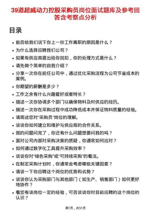 39道超威动力控股采购员岗位面试题库及参考回答含考察点分析