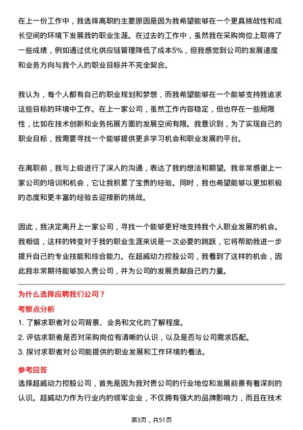 39道超威动力控股采购员岗位面试题库及参考回答含考察点分析