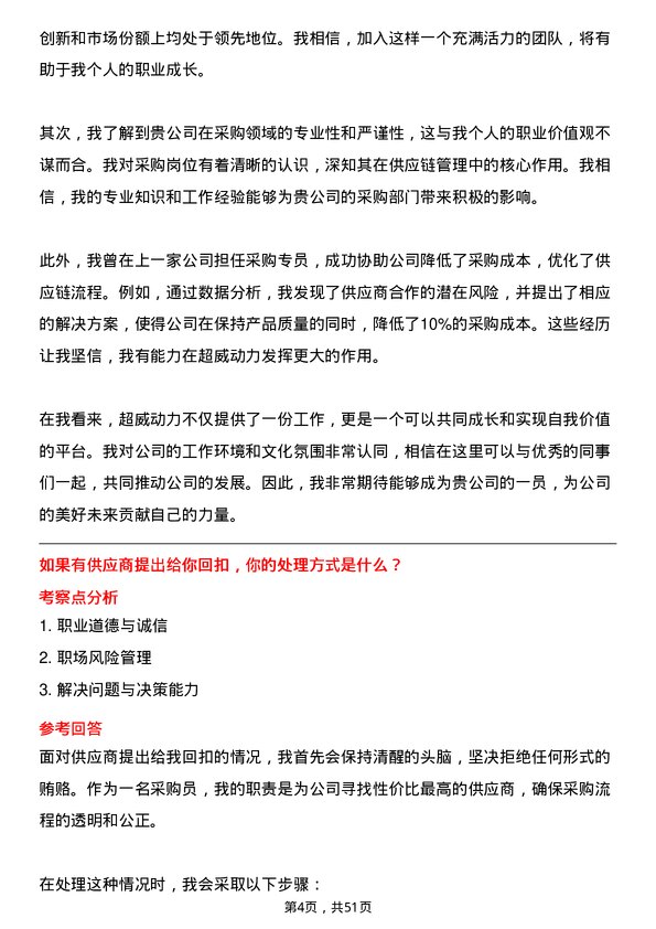 39道超威动力控股采购员岗位面试题库及参考回答含考察点分析