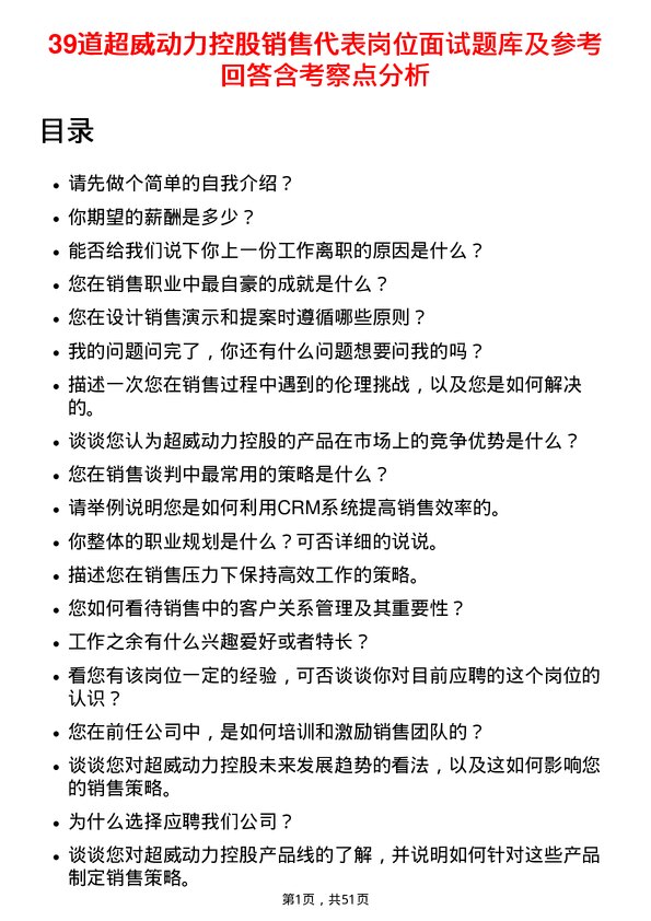 39道超威动力控股销售代表岗位面试题库及参考回答含考察点分析