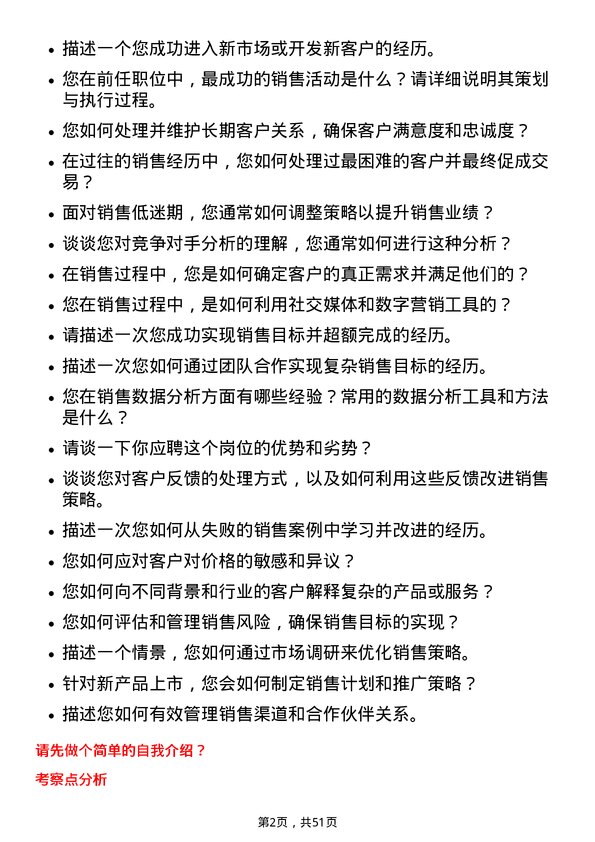 39道超威动力控股销售代表岗位面试题库及参考回答含考察点分析