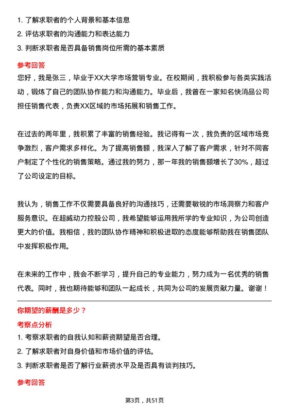 39道超威动力控股销售代表岗位面试题库及参考回答含考察点分析