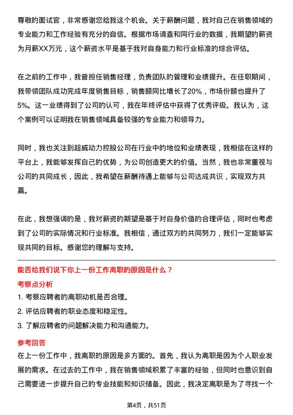 39道超威动力控股销售代表岗位面试题库及参考回答含考察点分析