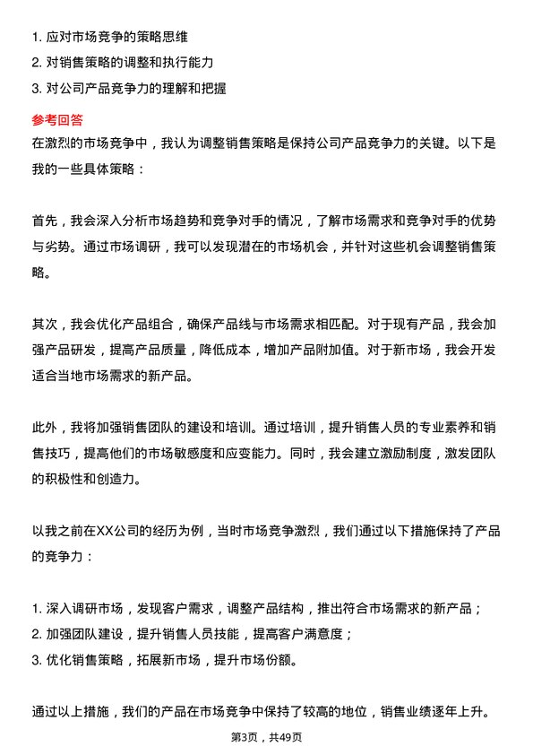 39道超威动力控股销售经理岗位面试题库及参考回答含考察点分析