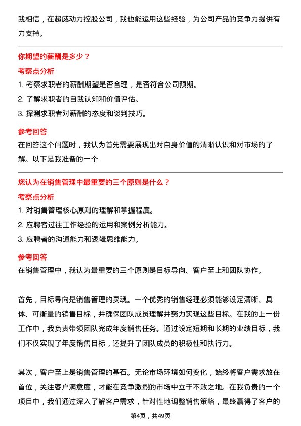 39道超威动力控股销售经理岗位面试题库及参考回答含考察点分析