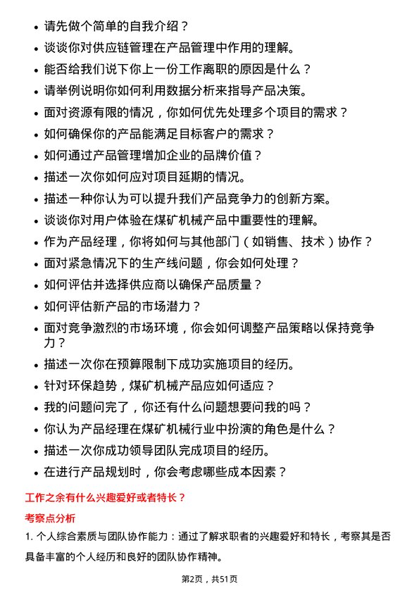 39道郑州煤矿机械集团产品经理岗位面试题库及参考回答含考察点分析