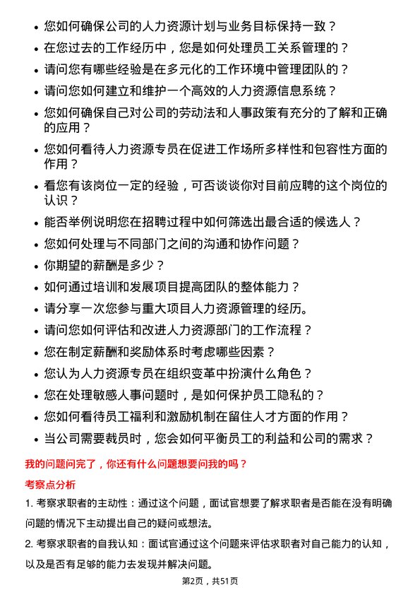 39道郑州煤矿机械集团人力资源专员岗位面试题库及参考回答含考察点分析