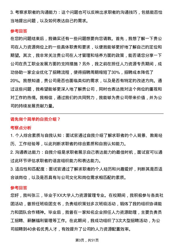 39道郑州煤矿机械集团人力资源专员岗位面试题库及参考回答含考察点分析