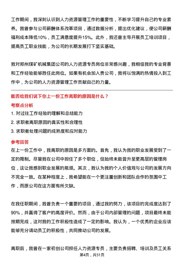 39道郑州煤矿机械集团人力资源专员岗位面试题库及参考回答含考察点分析