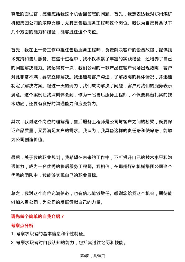 39道郑州煤矿机械集团售后服务工程师岗位面试题库及参考回答含考察点分析