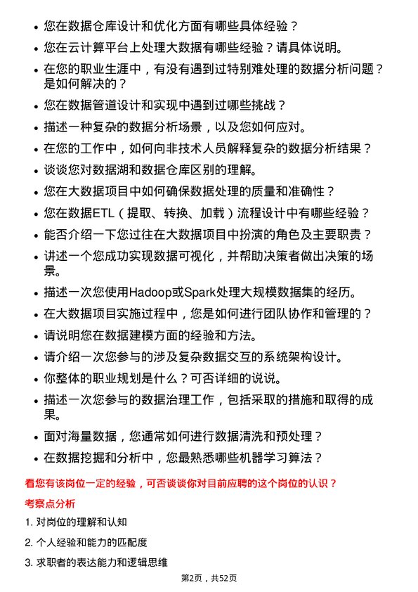 39道郑州煤矿机械集团大数据工程师岗位面试题库及参考回答含考察点分析