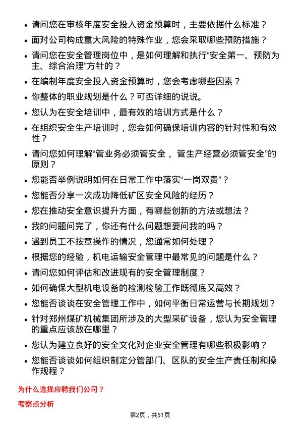 39道郑州煤矿机械集团安全管理岗岗位面试题库及参考回答含考察点分析