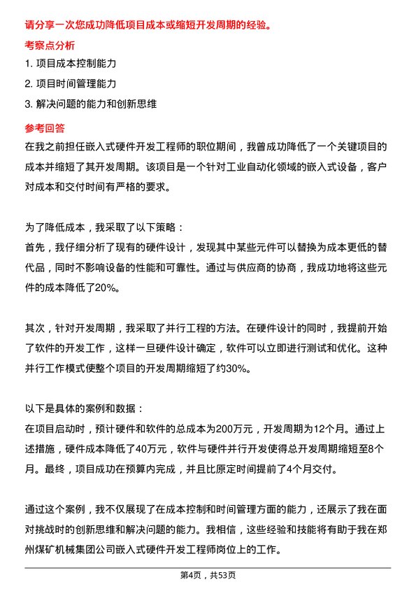 39道郑州煤矿机械集团嵌入式硬件开发工程师岗位面试题库及参考回答含考察点分析