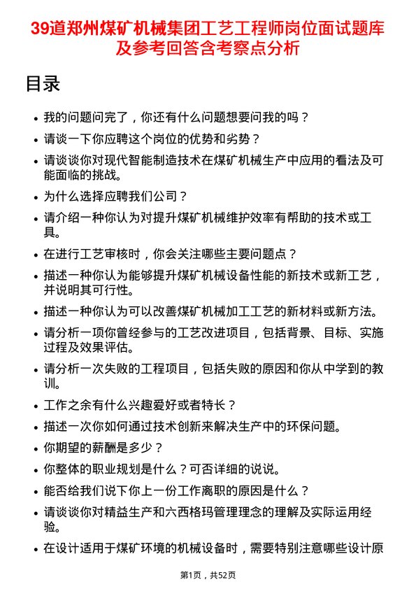 39道郑州煤矿机械集团工艺工程师岗位面试题库及参考回答含考察点分析