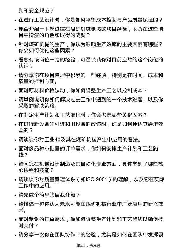 39道郑州煤矿机械集团工艺工程师岗位面试题库及参考回答含考察点分析