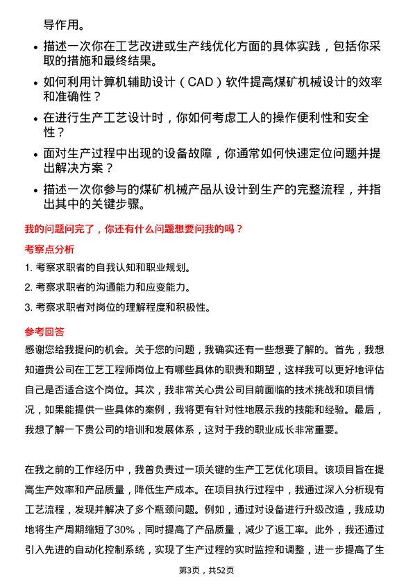 39道郑州煤矿机械集团工艺工程师岗位面试题库及参考回答含考察点分析