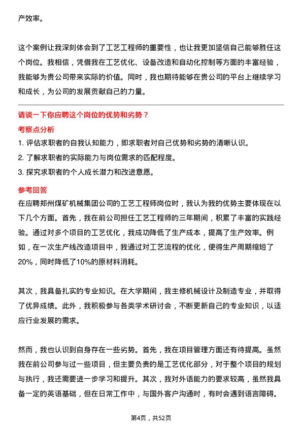 39道郑州煤矿机械集团工艺工程师岗位面试题库及参考回答含考察点分析