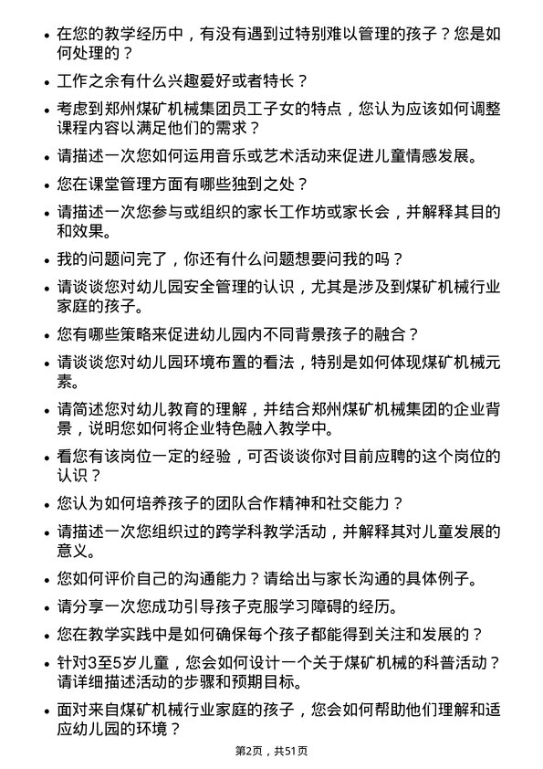 39道郑州煤矿机械集团幼儿教师岗位面试题库及参考回答含考察点分析