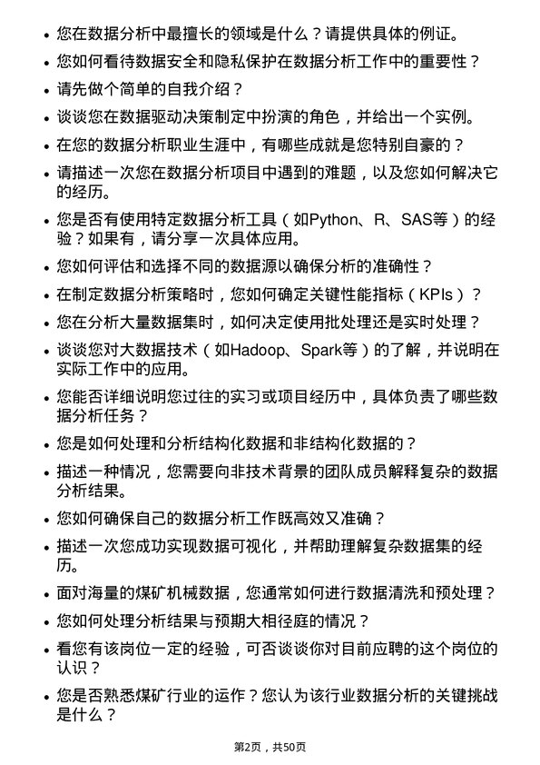 39道郑州煤矿机械集团数据分析岗岗位面试题库及参考回答含考察点分析