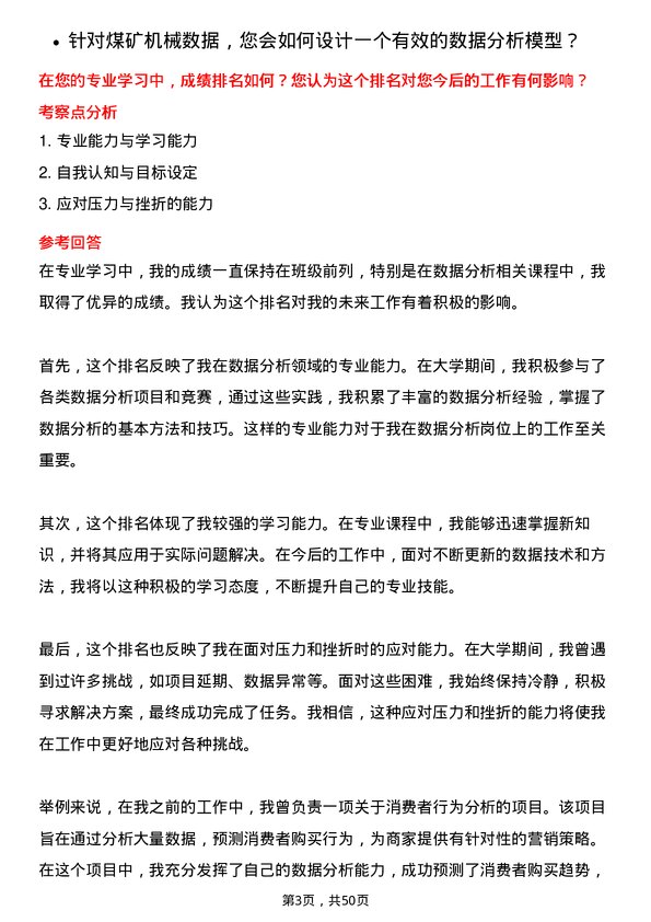 39道郑州煤矿机械集团数据分析岗岗位面试题库及参考回答含考察点分析