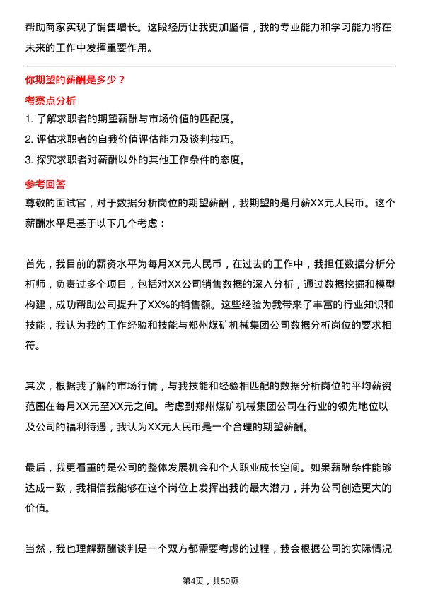 39道郑州煤矿机械集团数据分析岗岗位面试题库及参考回答含考察点分析