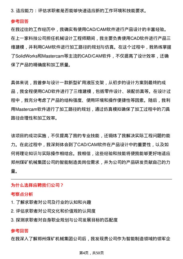 39道郑州煤矿机械集团智能制造类岗位岗位面试题库及参考回答含考察点分析