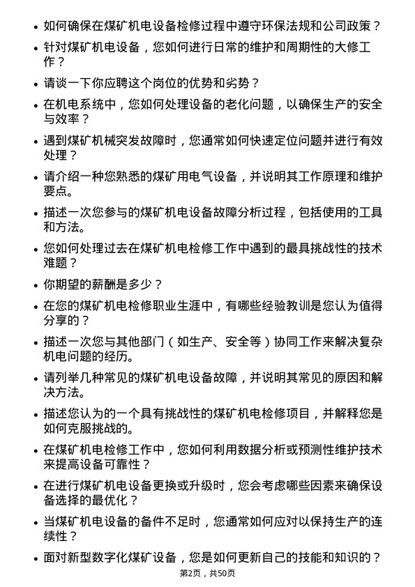 39道郑州煤矿机械集团机电检修岗岗位面试题库及参考回答含考察点分析