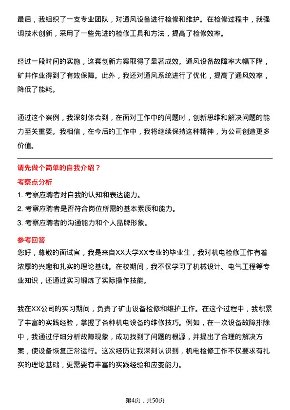 39道郑州煤矿机械集团机电检修岗岗位面试题库及参考回答含考察点分析