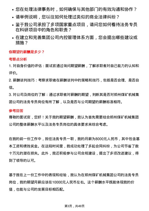 39道郑州煤矿机械集团法务专员岗位面试题库及参考回答含考察点分析