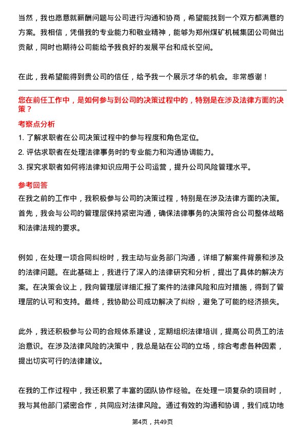 39道郑州煤矿机械集团法务专员岗位面试题库及参考回答含考察点分析