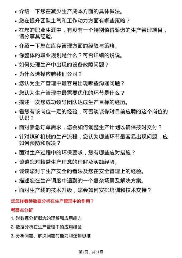 39道郑州煤矿机械集团生产管理岗岗位面试题库及参考回答含考察点分析