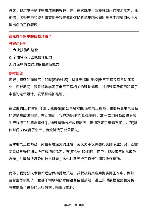 39道郑州煤矿机械集团电气工程师岗位面试题库及参考回答含考察点分析