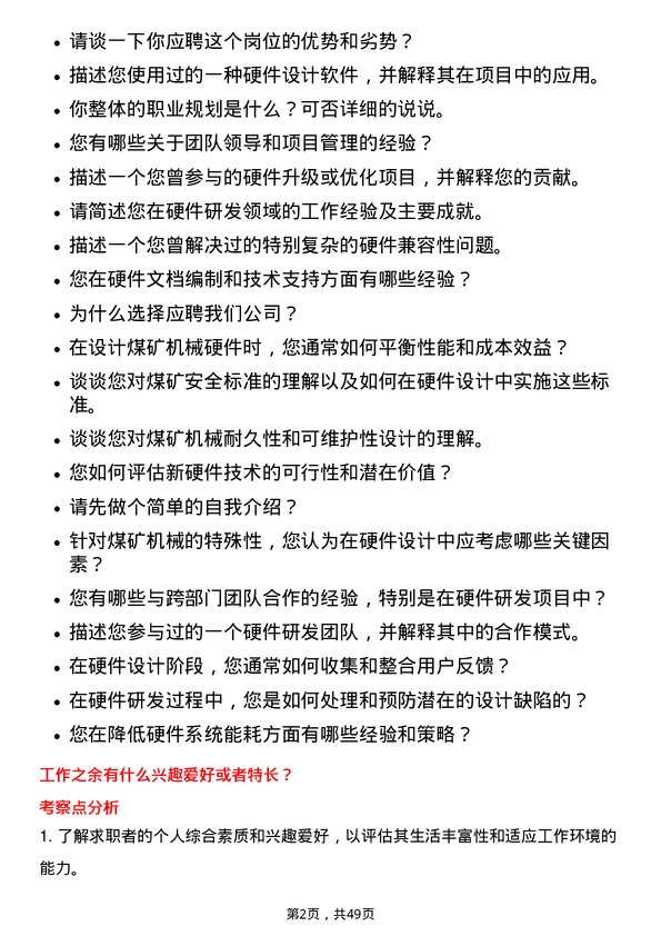 39道郑州煤矿机械集团硬件研发类岗位岗位面试题库及参考回答含考察点分析