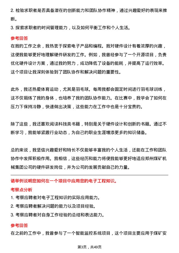 39道郑州煤矿机械集团硬件研发类岗位岗位面试题库及参考回答含考察点分析