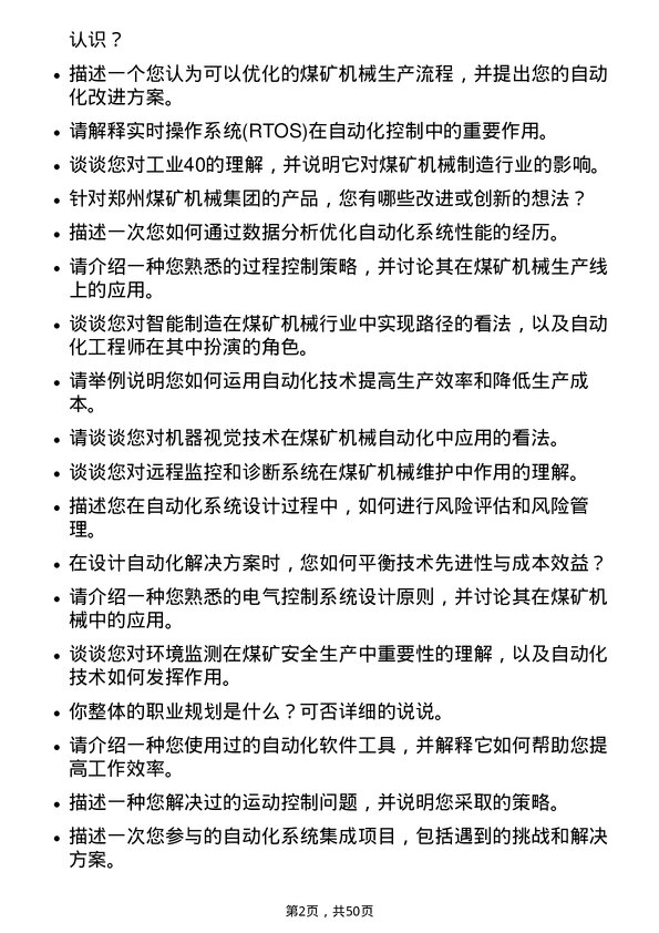 39道郑州煤矿机械集团自动化工程师岗位面试题库及参考回答含考察点分析