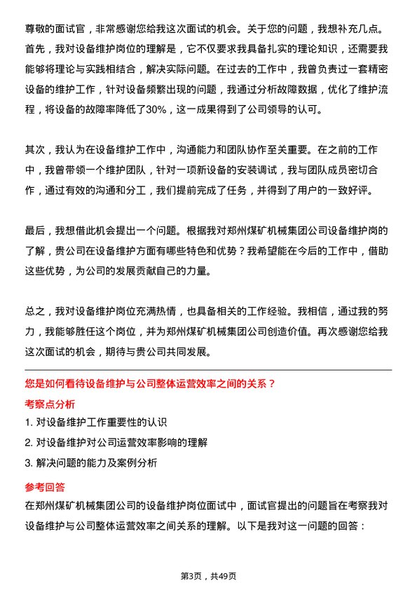 39道郑州煤矿机械集团设备维护岗岗位面试题库及参考回答含考察点分析