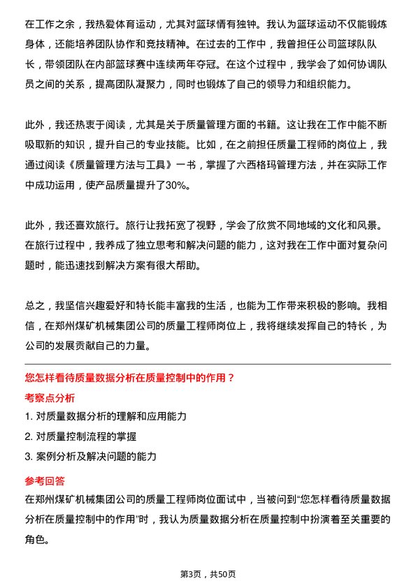 39道郑州煤矿机械集团质量工程师岗位面试题库及参考回答含考察点分析