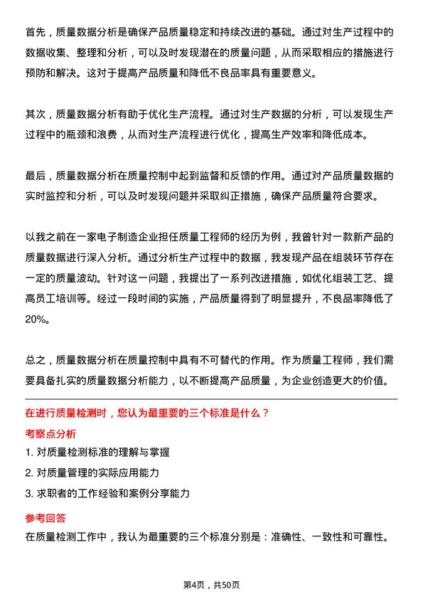 39道郑州煤矿机械集团质量工程师岗位面试题库及参考回答含考察点分析