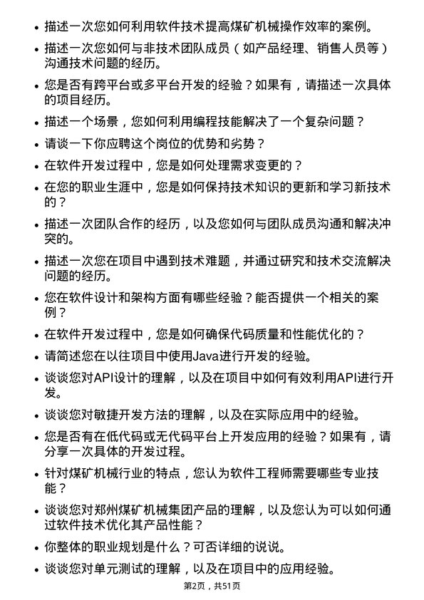 39道郑州煤矿机械集团软件工程师岗位面试题库及参考回答含考察点分析